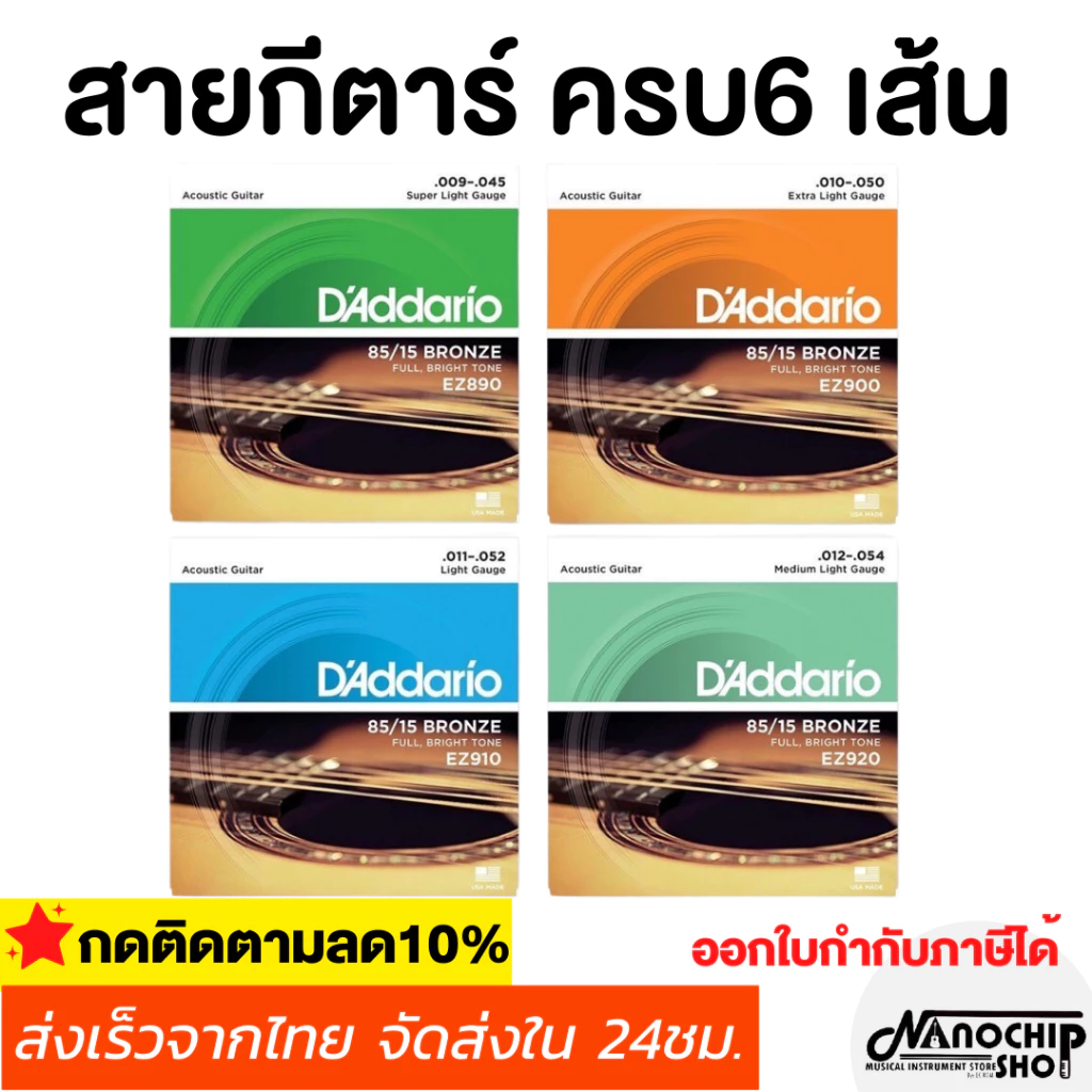 (พร้อมส่ง) สายกีตาร์โปร่ง สายกีตาร์ไฟฟ้า Guitar string เบอร์9/10/11/12 ครบชุด6เส้น จับนิ่ม เสียงใส กังวาล
