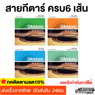 (พร้อมส่ง) สายกีตาร์โปร่ง สายกีตาร์ไฟฟ้า Guitar string เบอร์9/10/11/12 ครบชุด6เส้น จับนิ่ม เสียงใส กังวาล