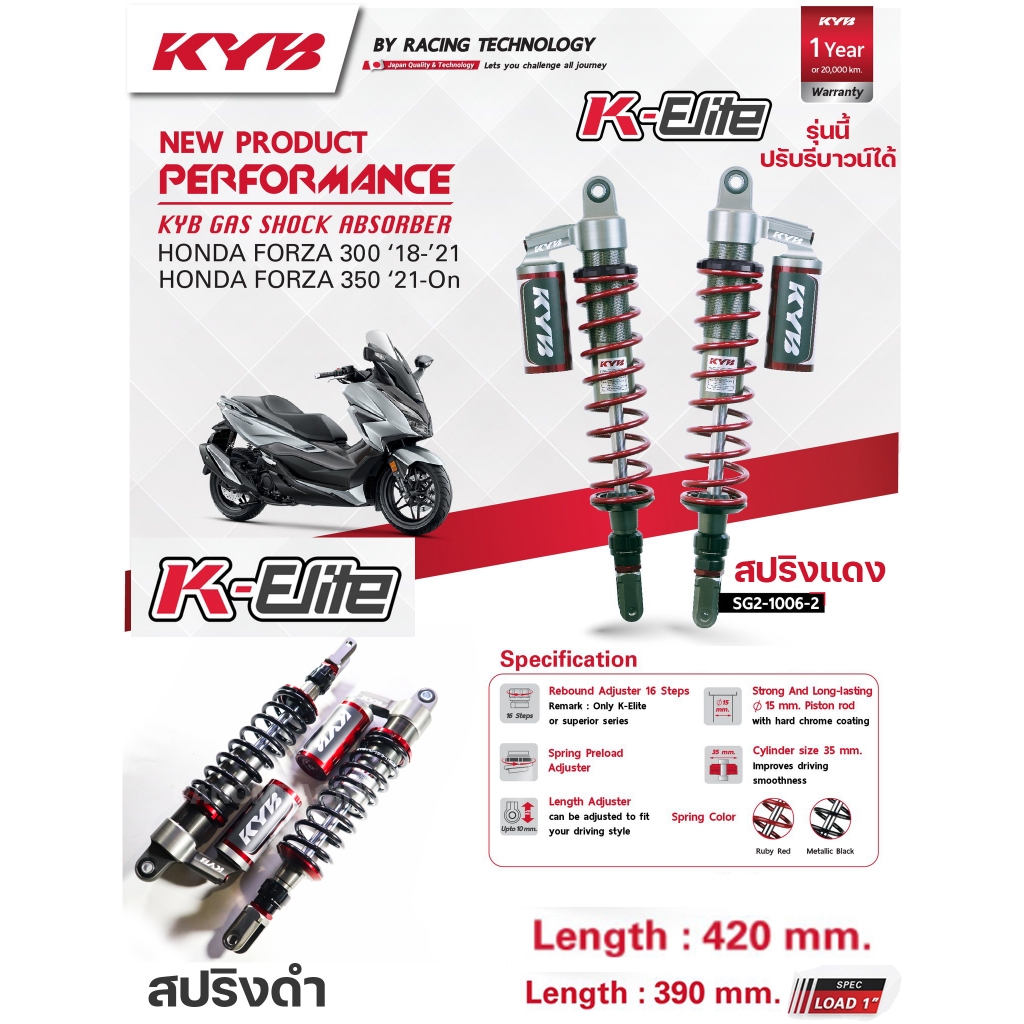 โช้คหลัง KYB K-ELITE ปรีบรีบาวน์ HONDA FORZA300'18-21 FORZA350 '21> STD ADV350 '22> L.1(420 mm.) และ โหลด 1 นิ้ว (390mm)