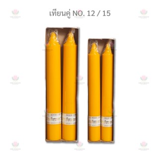 เทียนคู่ เทียนพรรษา 12 นิ้ว 15 นิ้ว เทียนเข้าพรรษา