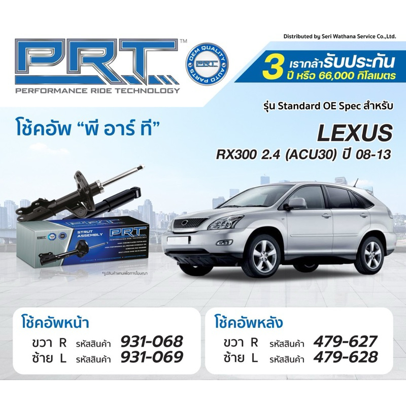 โช๊คอัพหน้า Toyota Harrier lexus RX300 acu30 mcu35 2wd 4wd 3.0/2.4cc ยางเบ้าโช๊คหน้า ราคาตัวละ