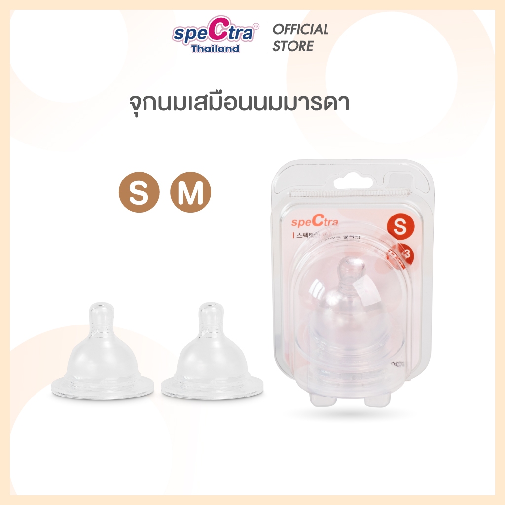 Spectra Silicone Nipple จุกนุ่มเสมือนนมมารดา ไซส์ S-M สำหรับขวดคอกว้าง ของแท้ศูนย์ไทย (แพ็ค2ชิ้น)