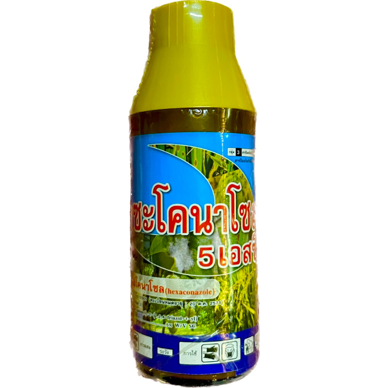 เฮกซะโคนาโซล เฮกซาโคนาโซน 5%SC น้ำครีม 100 ซีซี สารป้องกันกำจัดเชื้อราในพืช สูตรเย็น โรคใบไหม้ โรคใบจุด กาบใบแห้ง ราแป้ง