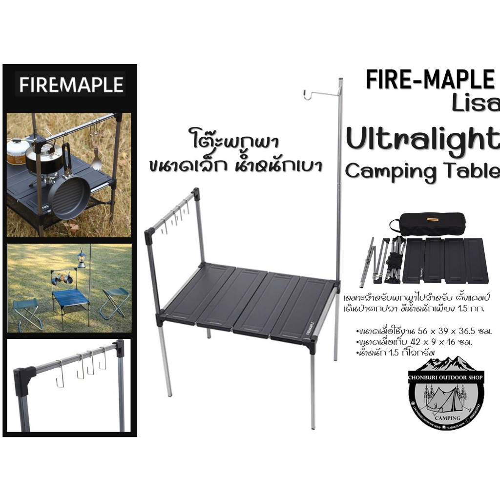 Fire Maple Lisa Ultralight Camping Table#โต๊ะพกพาขนาดเล็ก น้ำหนักเบา