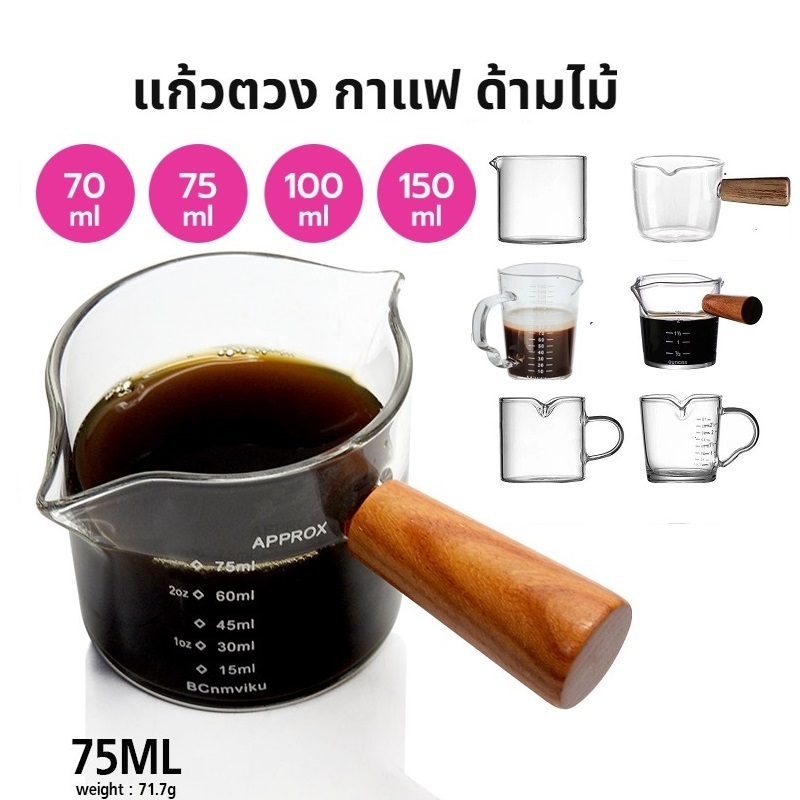 แก้วตวง กาแฟ ด้ามไม้ สองปากเท แก้วช็อต ขนาด: 70-150 มล.
