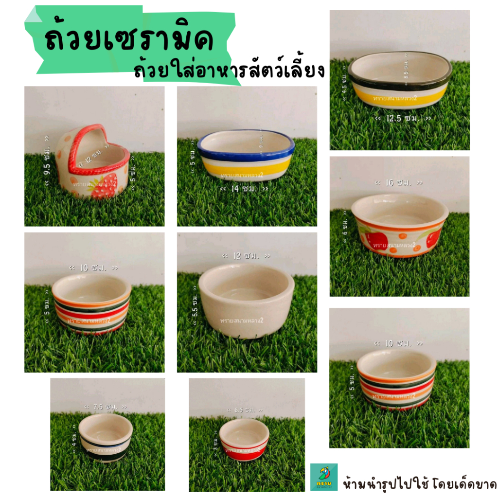 ถ้วย เซรามิก ใส่อาหารและน้ำ สัตว์เลี้ยง (คละสี/คละลาย)