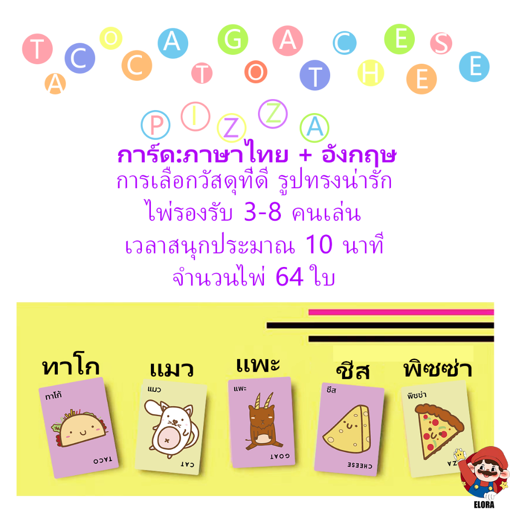 Taco Cat Goat Cheese Pizza Card Game แพะเกมกระดานพิซซ่าบอร์ดเกม - รูปที่ 2