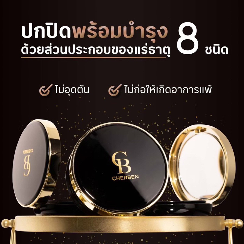 COSME.th---ของแท้ แป้งพัฟเชอเบน คุมมัน กันน้ำกันเหงื่อ cherben