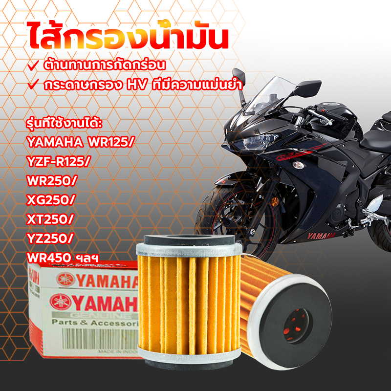 ไส้กรองน้ำมัน ไส้กรองน้ำมันเครื่อง แบบเดิม อย่างดี ติดตั้งง่ายไม่ต้องใช้เครื่องมือซับซ้อนใช้งานง่าย