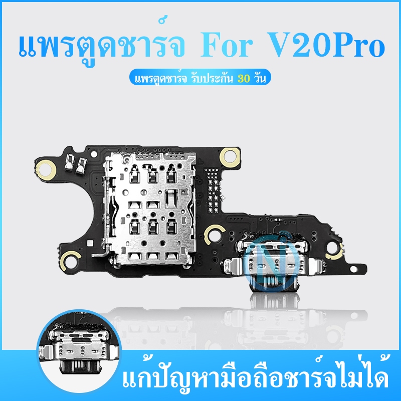 USB VIVO V20Pro อะไหล่สายแพรตูดชาร์จ แพรก้นชาร์จ Charging Connector Port Flex Cable（ได้1ชิ้นค่ะ)อะไหล่สายแพร