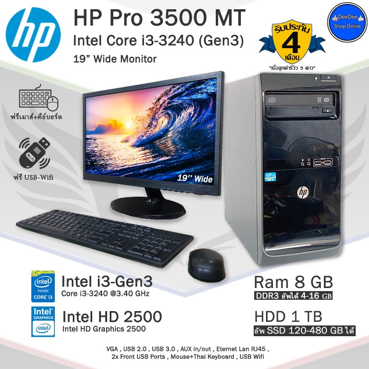 **จัดส่งฟรี** HP Pro 3500 MT Core i3-3240(Gen3) คอมพิวเตอร์มือสองสภาพดี **จอ17,19S,19Y **แถม USB Wifi