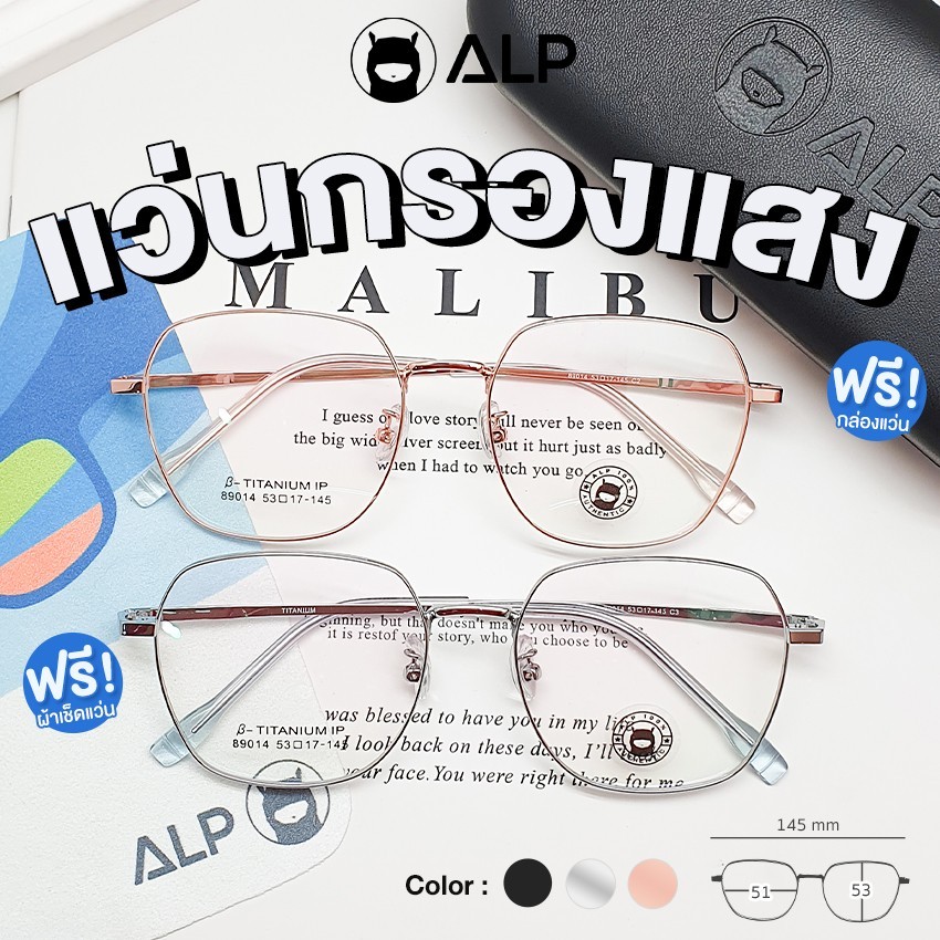 ALP Titanium Frame กรอบแว่นตาไทเทเนียม ทรงเหลี่ยมมน น้ำหนักเบา นำไปตัดเลนส์ได้  ไม่ลอกไม่ดำ รุ่นE047