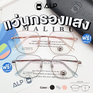 ALP Titanium Frame กรอบแว่นตาไทเทเนียม ทรงเหลี่ยมมน น้ำหนักเ…