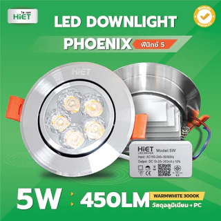 HIET LED Downlight Round 5w รุ่น PHOENIX 5 ดาวน์ไลท์ฝังฝ้า วัสดุอลูมิเนียม 5W แสงขาว / แสงวอร์ม