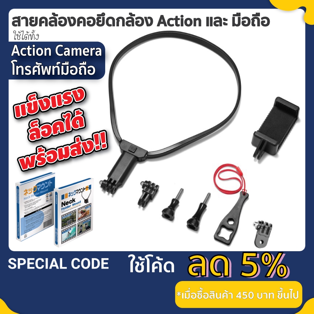 คล้องคอ Gopro และ มือถือ ขายึดคล้องคอ สำหรับ Gopro / Insta360 / DJI / Sjcam Hanging Neck Phone Stand Mount Necklace