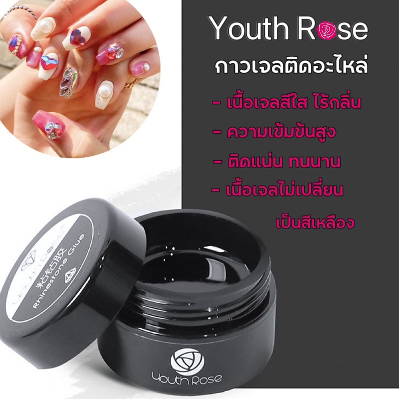 พร้อมส่ง ✨ กาวเจลติดอะไหล่ Youth Rose Nail  12 ml.