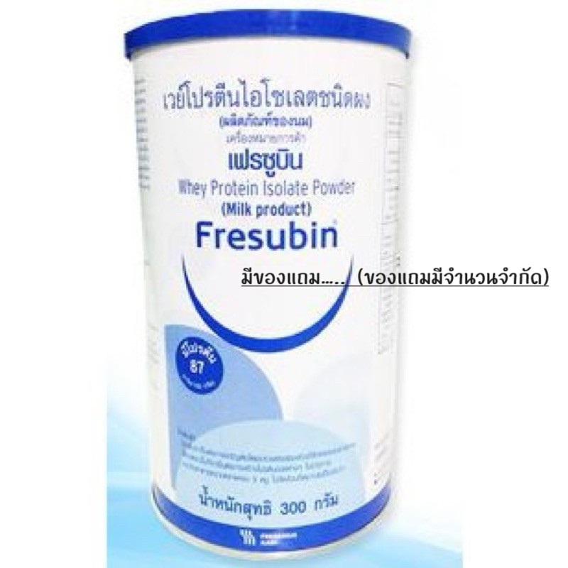 Fresubin Whey Protein Isolate เฟรซูบินเวย์โปรตีนไอโซเลตผลิตภัณฑ์จากนม 300 กรัม/กระป๋อง