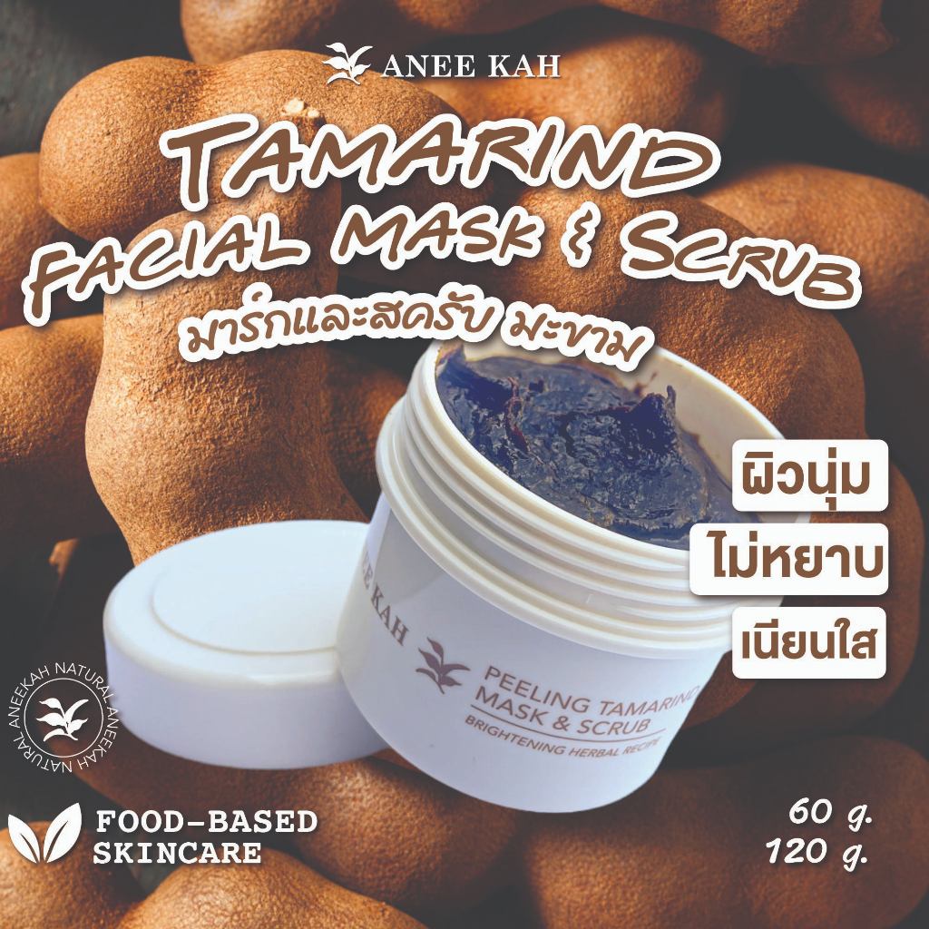 AneeKah : มาส์กและสครับมะขาม Tamarind Peeling Mask & Scrub