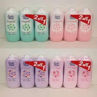 (2แถม1) Babi Mild Powder (350 กรัม*3 ขวด) แป้งเบบี้มายด์ มี …