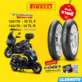 ยาง PIRELLI  ANGEL SCOOTER  พีรารี่ ยางคู่หน้า-หลัง ยางมอเตอ…