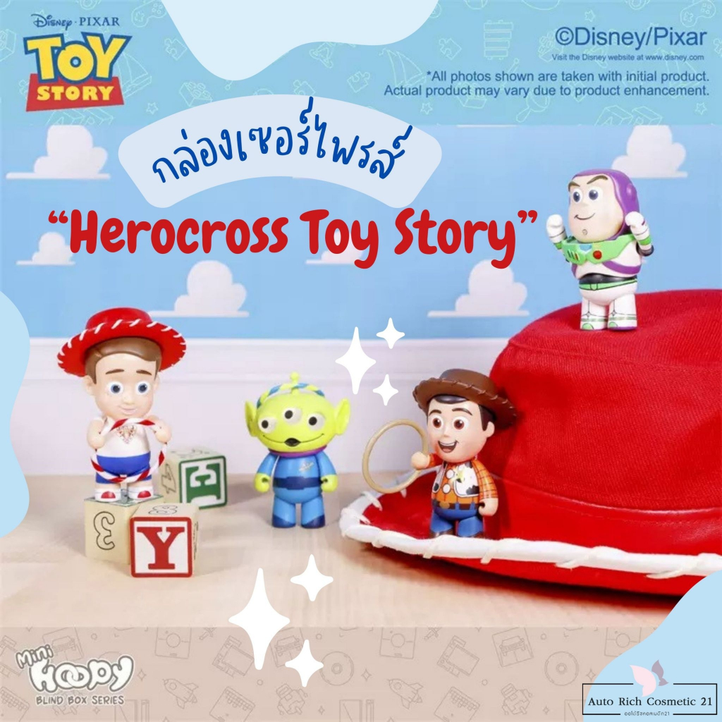 ชุดกล่องตาบอด ทอยสตอรี่ (12+1) แพ็คเดี่ยว  Herocross Toy Story  (ราคาต่อ1ชิ้น)