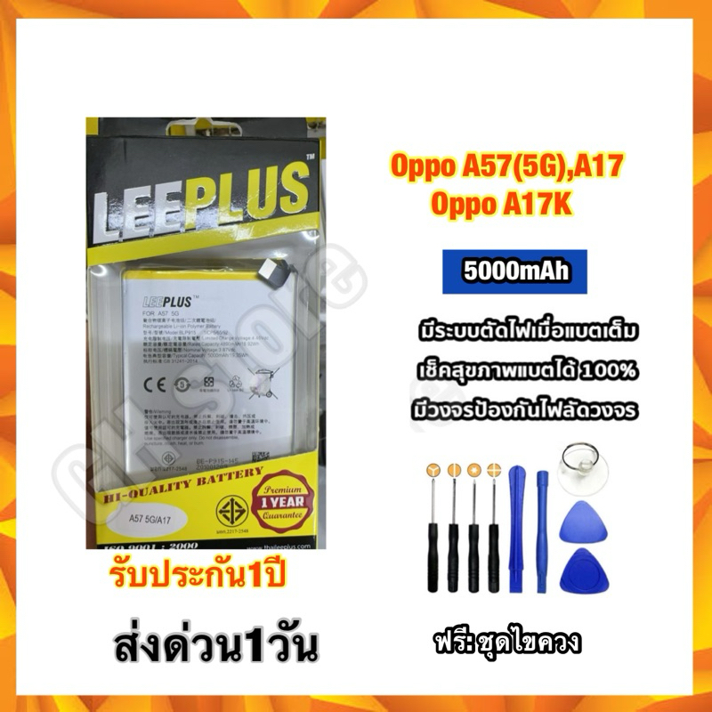 แบตเตอรี่ oppo A57(5G),A17,A17k ,BLP915 ยี่ห้อ leeplus