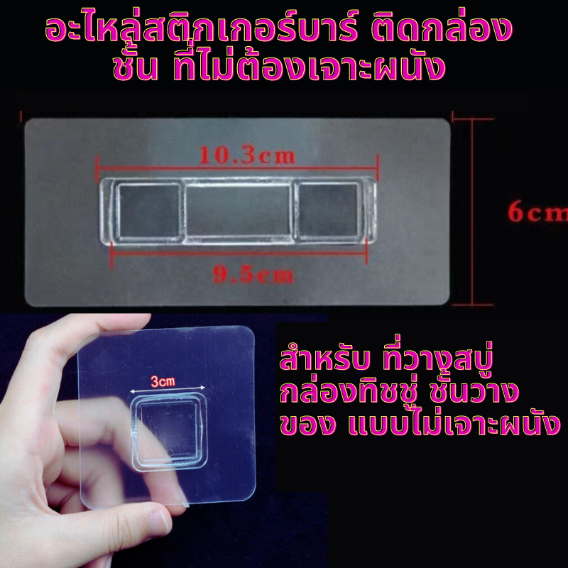 อะไหล่สติกเกอร์แผ่นกาว ติดผนัง รุ่นบาร์ แผ่นกาวอะไหล่ สำหรับ ที่วางสบู่ กล่องทิชชู่ ชั้นวางของ แบบไม่เจาะผนัง