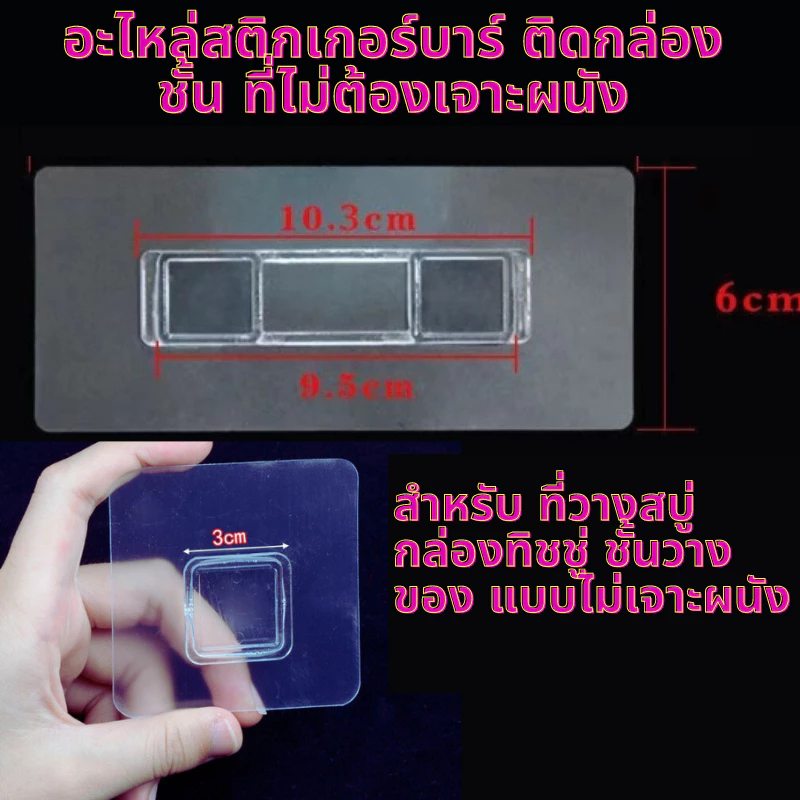 อะไหล่สติกเกอร์แผ่นกาว ติดผนัง รุ่นบาร์ แผ่นกาวอะไหล่ สำหรับ ที่วางสบู่ กล่องทิชชู่ ชั้นวางของ แบบไม่เจาะผนัง