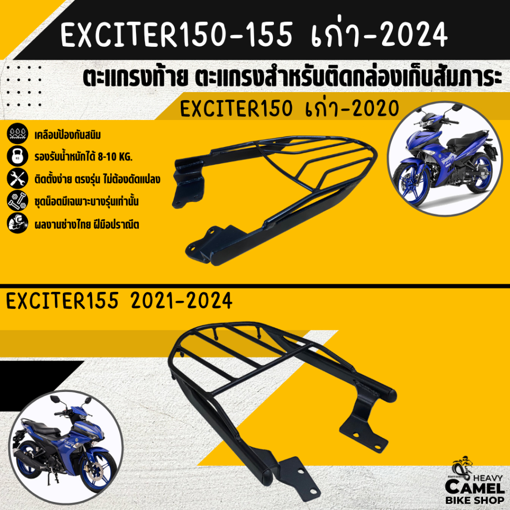 แร็คหลัง EXCITER เก่า - 2025 ตะแกรงท้าย แร็คท้าย ตะแกรงหลัง Motorcycle มอเตอร์ไซค์