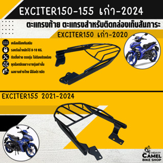 แร็คหลัง EXCITER เก่า - 2025 ตะแกรงท้าย แร็คท้าย ตะแกรงหลัง …