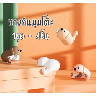 [1ชุด 4ชิ้น] ยางกันมุมโต๊ะ กันกระแทกมุมโต๊ะ ซิลิโคนกันกระแทก…