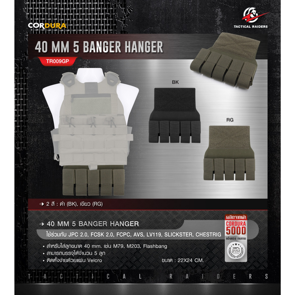 🇹🇭 520 ไทยแลนด์ แทคติคอล กระเป๋าเสริมติดเวส 40 mm 5 banger hanger [ TR009GP ] ( Tactical Rider )