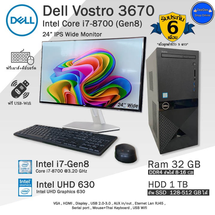 Dell Vostro Core i7-8700(Gen8) แรงตัวจริง คอมพิวเตอร์มือสอง PC และ ครบชุด*พร้อมจอ,19"Y,24"HP