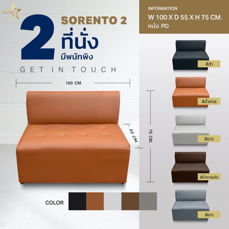 Dream House โซฟารุ่น sorento 2 โซฟาตกแต่งบ้าน sofa โซฟา 2 ที่นั่งมีพนักพิง ราคาโรงงาน