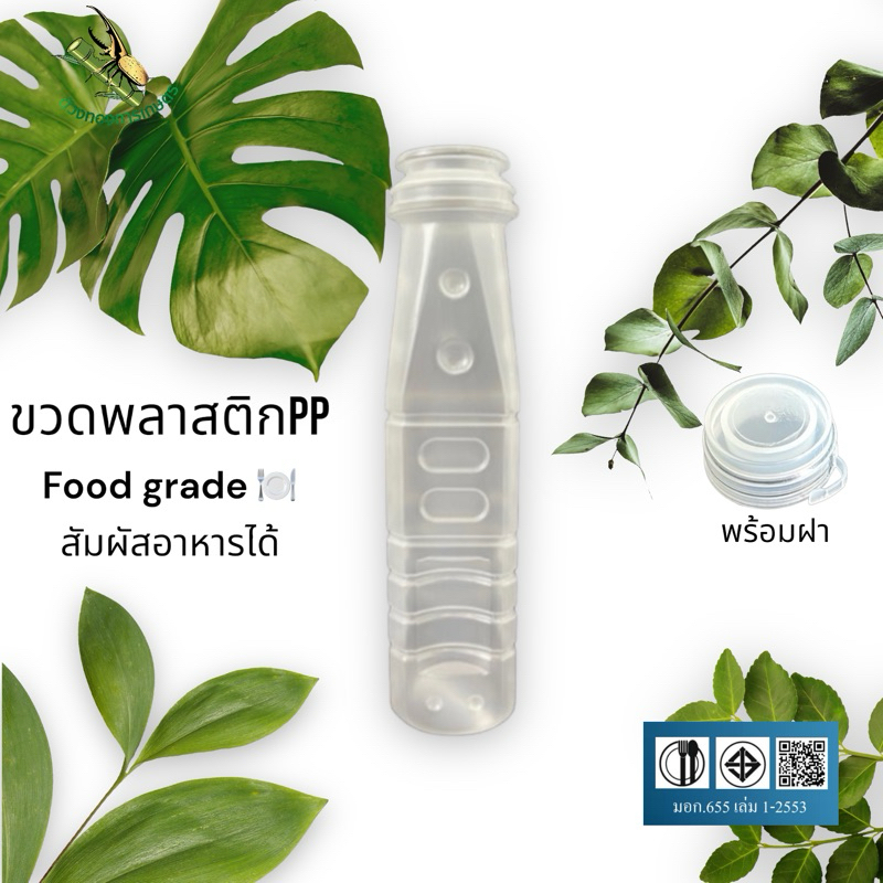 ขวดพลาสติกPP มี มอก. Food grade สัมผัสอาหารได้ ขนาด 250 Ml.(ทรงสูงปากกว้าง)ฝาขาว(1แพ็ค/150ใบ)พร้อมฝา