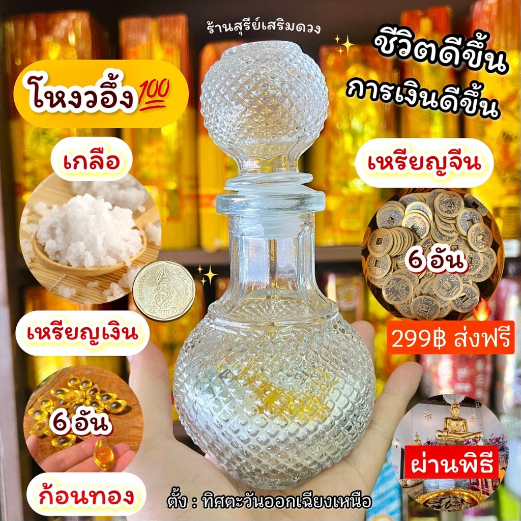 โหงวอึ้ง 📣SET(เบญจภูมินำโชค) ✨[ต้นตำรับ ซินแสแนนำ]☀️ตั้งทิศมงคลปีนั้น แก้ดาวร้าย ช่วยให้ชีวิตดีขึ้น ก้อนทอง เหรียญจีน