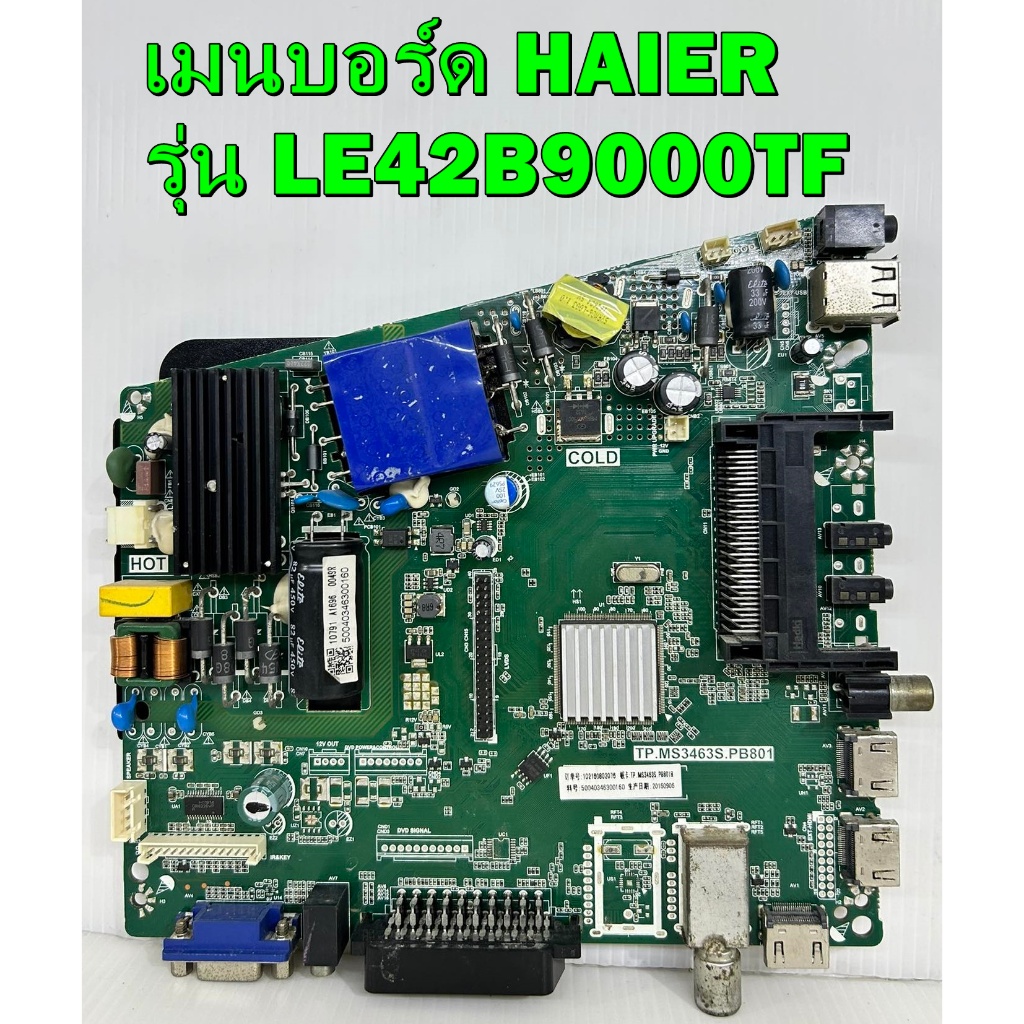 เมนบอร์ด HAIER รุ่น LE42B9000TF พาร์ท TP.MS3463S.PB801 เบอร์ทีบาร์ V420HJ2-P01 ของแท้ถอด มือ2 เทสไห้