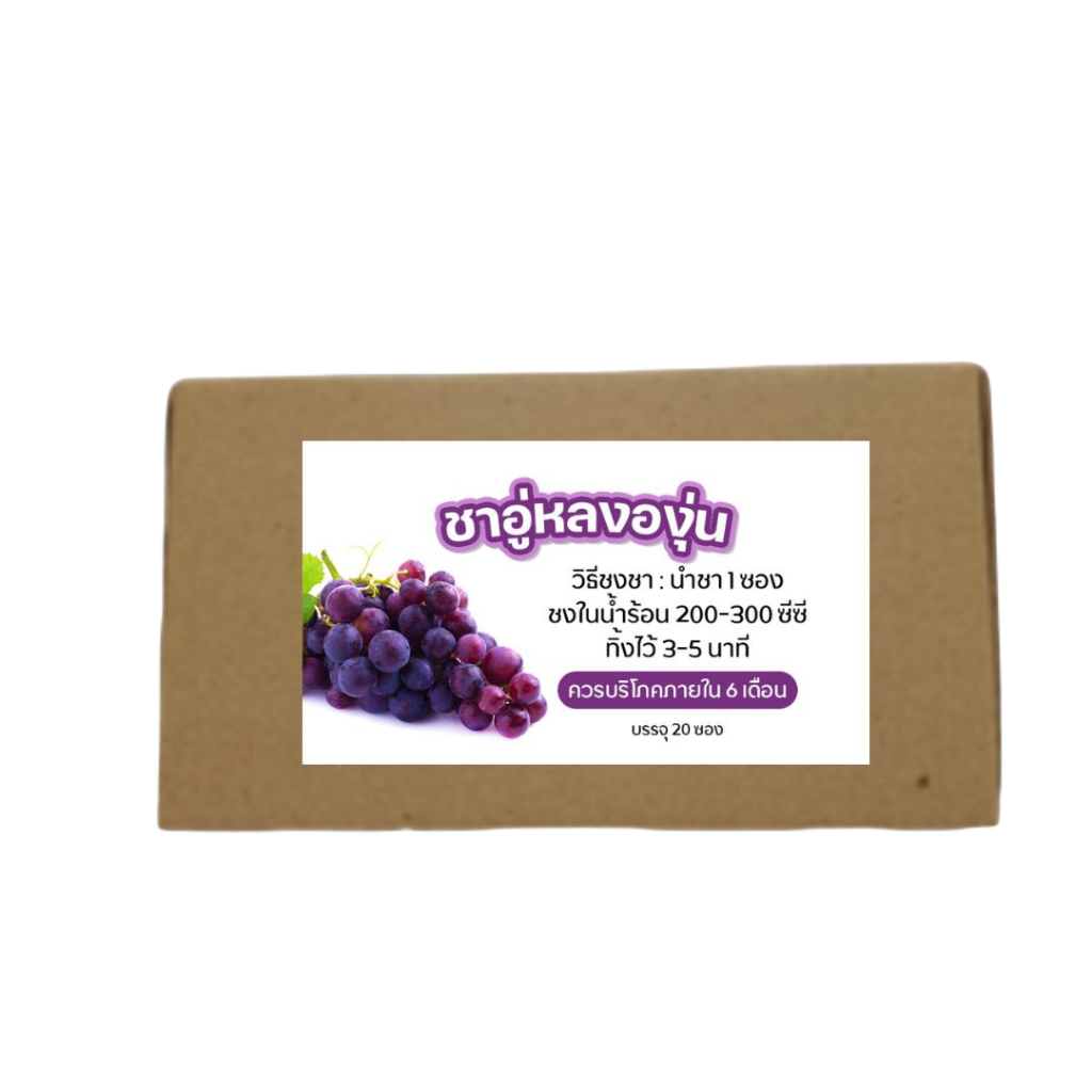 ชาอู่หลงองุ่น (Grape Tea)ไม่มีคาเฟอีนและนำ้ตาล