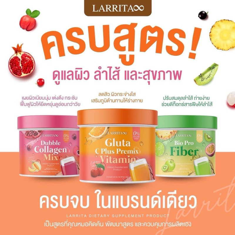 วิตซีสดรสส้ม วิตามินผิวปราง Larrita คอลลาเจน ไฟเบอร์ราริต้า วิตามินปรางทิพย์ กลูต้า วิตซี คอลลาเจน