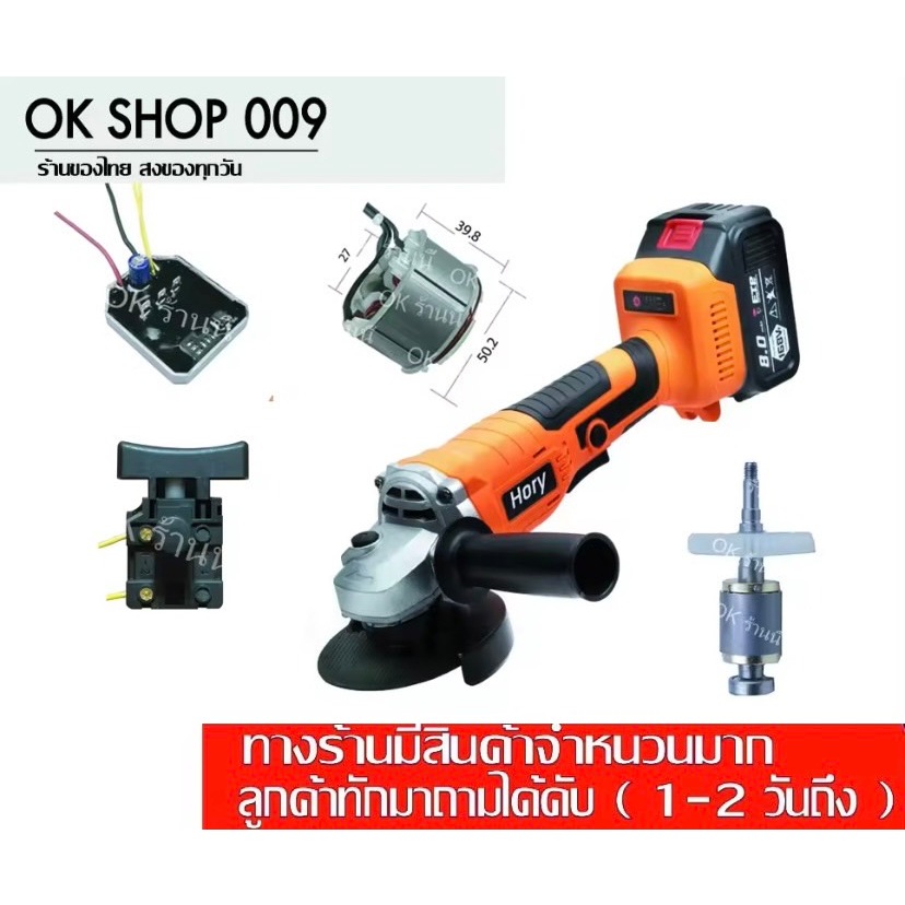 ทุ่นหินเจียแบต อะไหล่หินเจียแบต วงจรหินเจียแบต สวิตหินเจียแบต // A , N , H