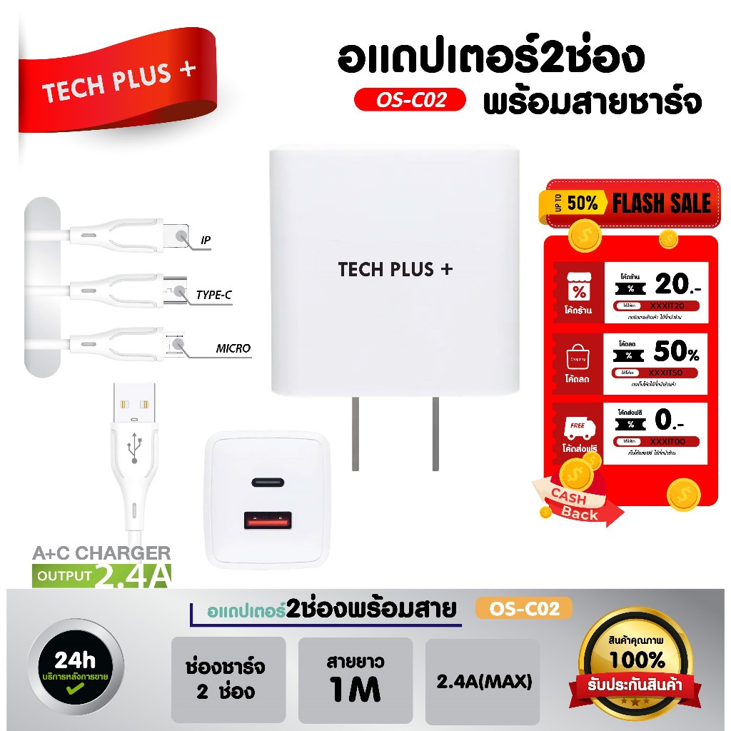 TechPlus อแดปเตอร์ รุ่น OS-C02 พร้อมสาย 1 เมตร ชาร์จไว 2.4A ช่องชาร์จ 2 ช่อง PD และ USB 1 ช่อง ของแท้ 100%