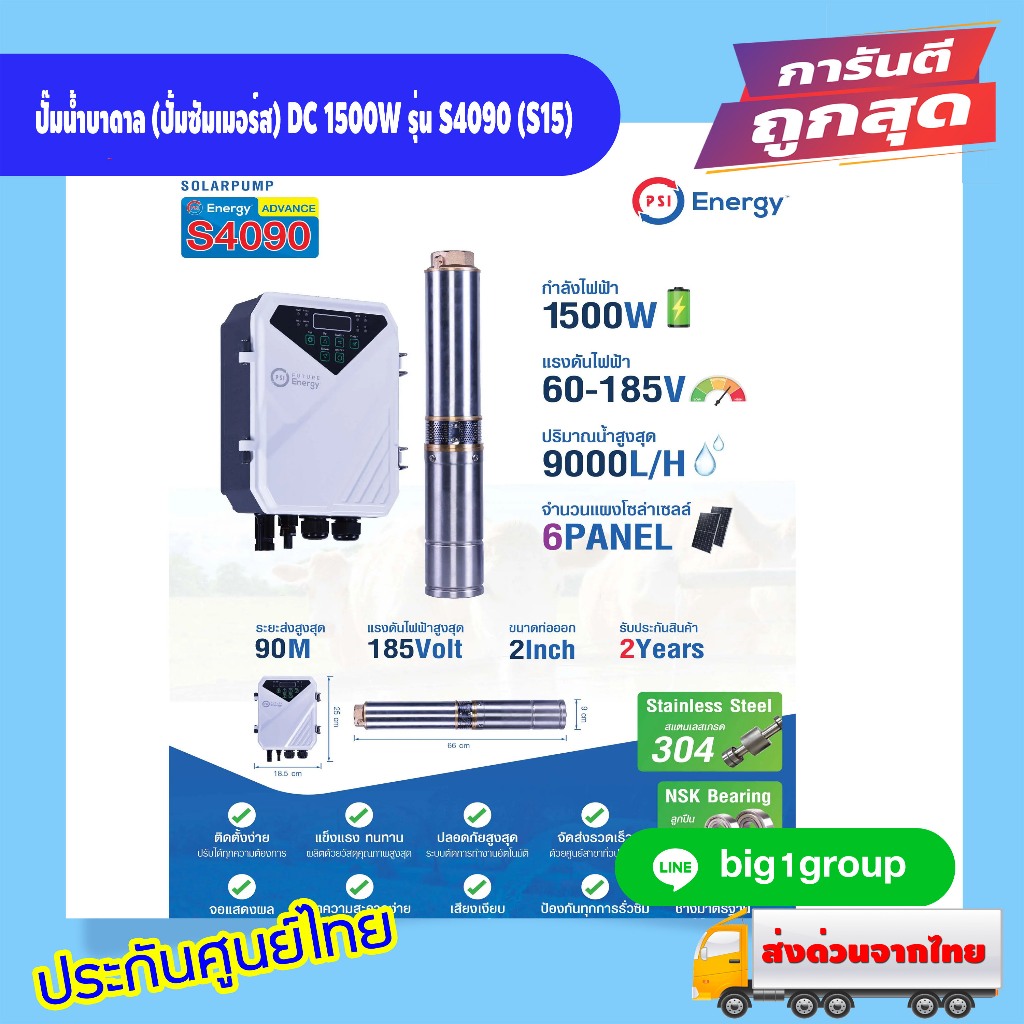 ปั๊มน้ำบาดาล (ปั้มซัมเมอร์ส) DC 1500W รุ่น S4090 (S15)