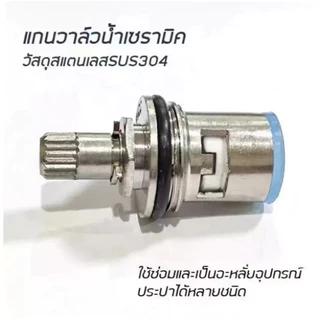 างรวดเร็วแกนวาล์วเซรามิคมือจับก๊อกน้ำอุปกรณ์ซ่อมก๊อกน้ำแกนวาล์วน้ำเซรามิค สแตนเลสSUS304