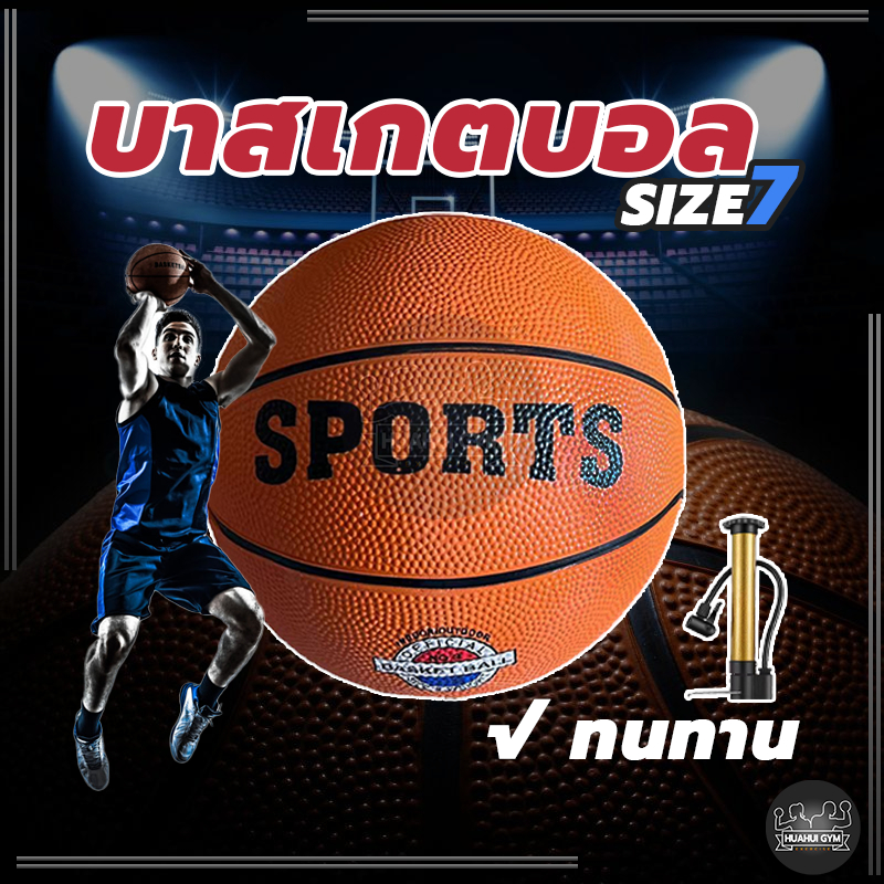 ลูกบาส Basketball ลูกบาสเกตบอล ขนาด 7 ทำจากหนัง PU คุณภาพสูง