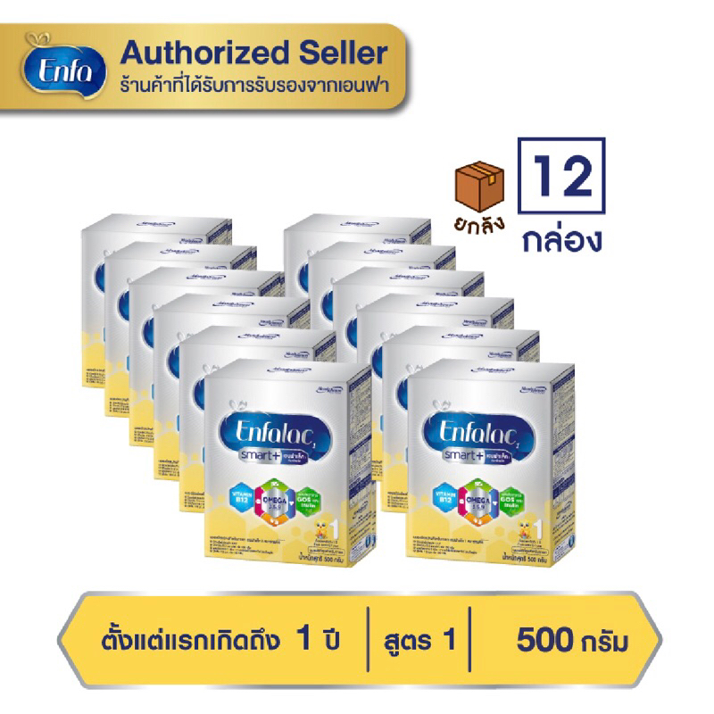 (ยกลัง 12 กล่อง) นม เอนฟาแล็ค สมาร์ทพลัส นม สูตร 1 นมผง เด็ก ขนาด 500 กรัม Enfalac Smart+ 1 (500g)
