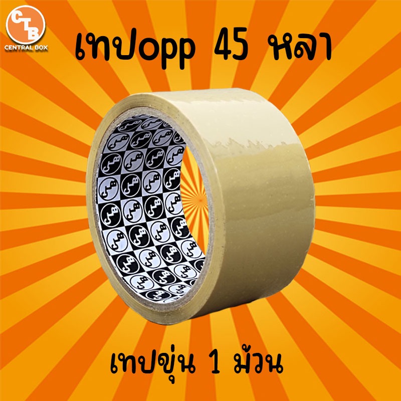 Big Shark เทปขุ่น กว้าง 2 นิ้ว ยาว 45 หลา (1 ม้วน)