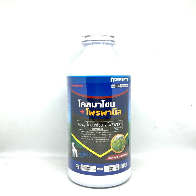 โคลมาโซน+โพรพานิล(หมีขาว)คุม-ฆ่าหญ้านาข้าว 7-14 วันหลังหว่าน ขนาด 1 ลิตร