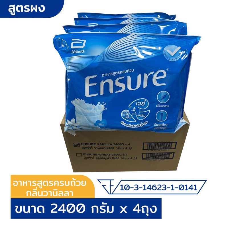 Ensure กลิ่นวานิลลา ยกลัง 2400กรัมx4 ถุง