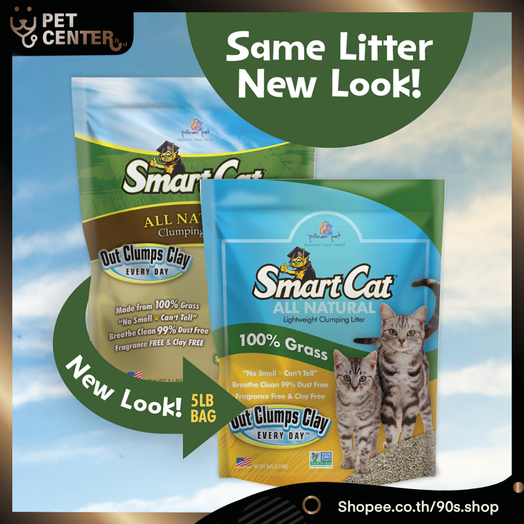 Smart Cat - ทรายแมวธรรมชาติ 100% ผลิตจากหญ้าปลูกในฟาม ทิ้งชักโครกได้ ใช้กับห้องน้ำอัตโนมัติ