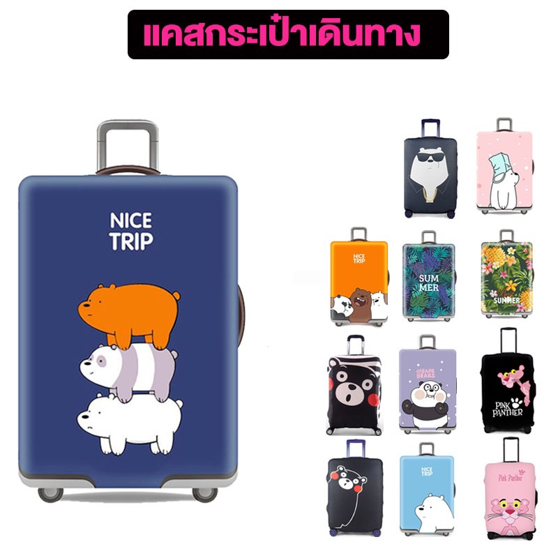 ผ้าคลุมกระเป๋าเดินทางผ้ายืด กันฝุ่น กันรอย สำหรับขนาด suitcase protective cover 20/22/24/26/28 นิ้ว